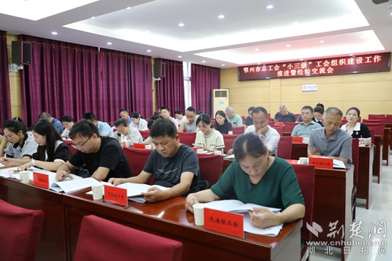 1，2023年9月20日，市總工會(huì)召開“小三級(jí)”工會(huì)組織建設(shè)工作推進(jìn)暨經(jīng)驗(yàn)交流會(huì).jpg