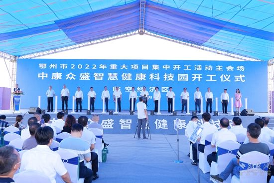 2022年6月24日 總投資50億元的臨空經(jīng)濟(jì)區(qū)中康眾盛智慧健康科技園項(xiàng)目開工.jpg.jpg